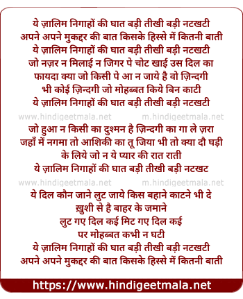 lyrics of song Ye Zalim Nigaho Ki Ghaat