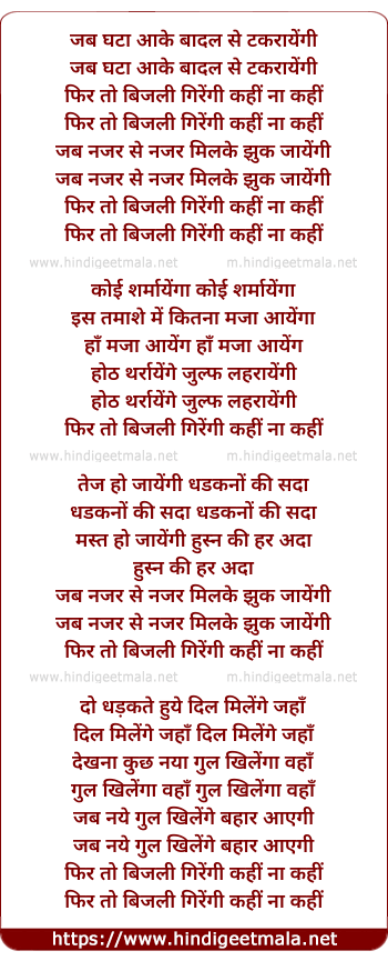 lyrics of song Bijli Giregi Kahi Na Kahi