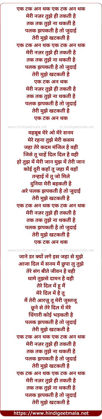 lyrics of song Ek Tak Ant Thak
