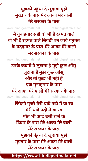 lyrics of song Mujhko Pahuncha De Khuda