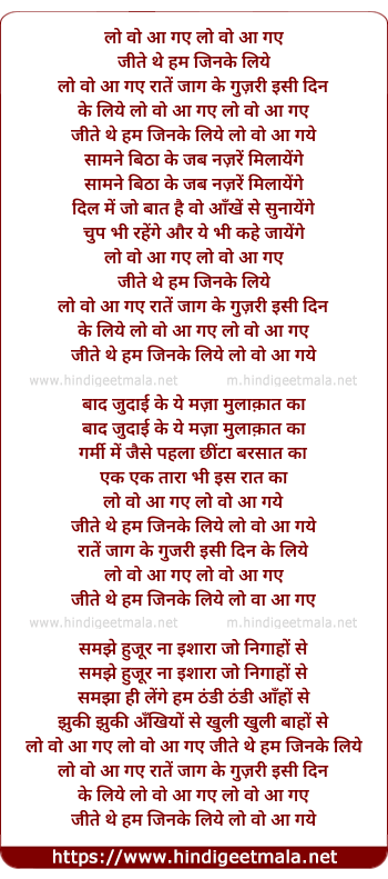 lyrics of song Lo Wo Aa Gaye Jite The Hum Jinke Liye
