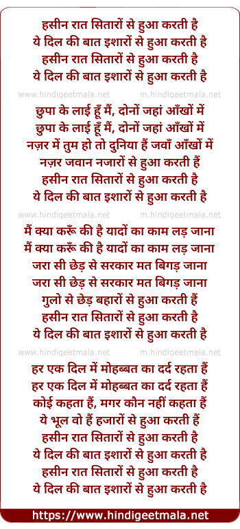 lyrics of song Haseen Raat Sitaro Se Hua Karti Hai