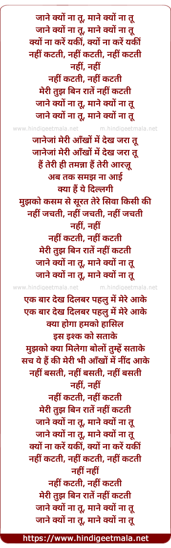 lyrics of song Jane Kyu Na Tu