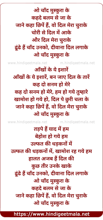 lyrics of song O Chaand Muskura Ke
