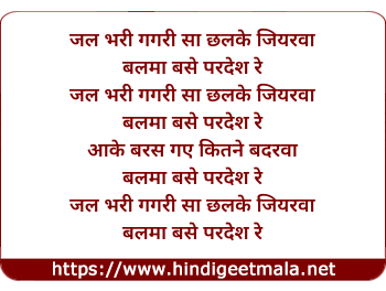 lyrics of song Jal Bhari Gagri Sa Chhalke Jiyarava