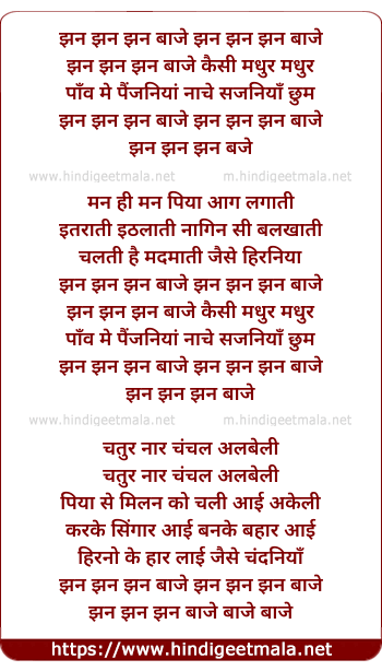 lyrics of song Jhan Jhan Baje Kaisi Madhur