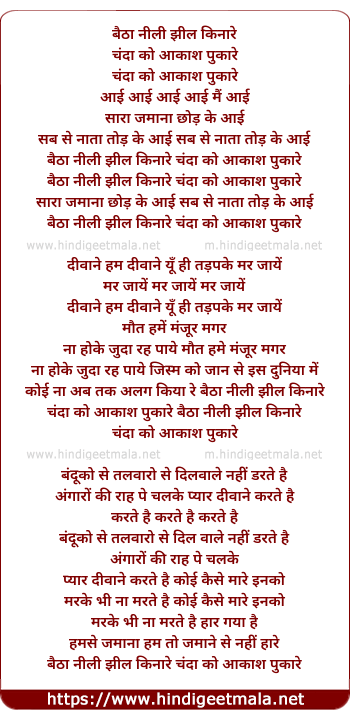 lyrics of song Baitha Nili Jheel Kinare