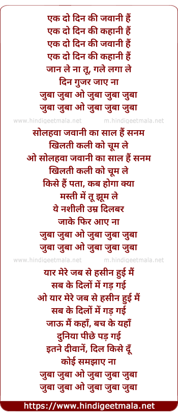 lyrics of song Ek Do Din Ki Jawani Hai (Zuba Zuba)
