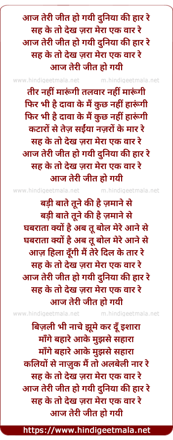 lyrics of song Aaj Teri Jeet Ho Gayi Duniya Ki Haar