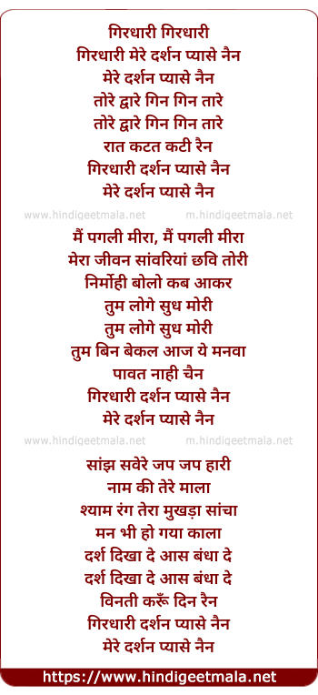 lyrics of song Girdhari Mere Darshan Pyase Nain