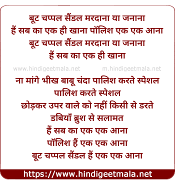 lyrics of song Boot Chappal Sandal