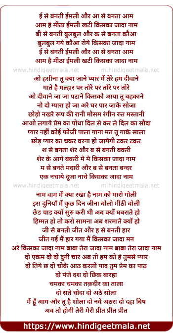 lyrics of song E Se Banti Imli Aur Aa Se Banta Aam