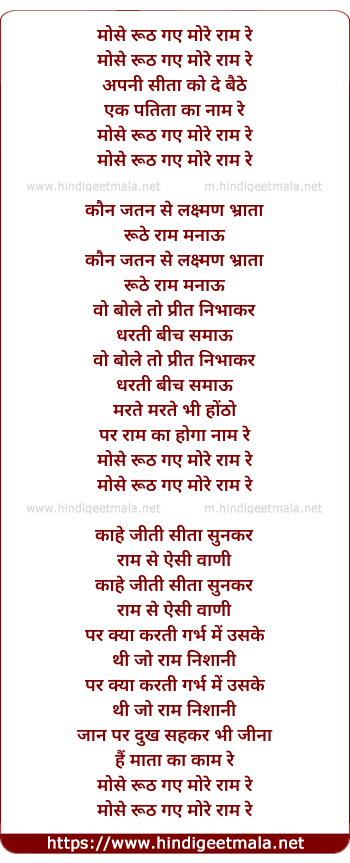 lyrics of song Mose Ruth Gaye More Ram Re