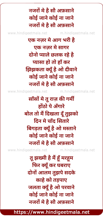 lyrics of song Nazaro Me Hai Sau Afsane Koi Jane Koi Na Jane