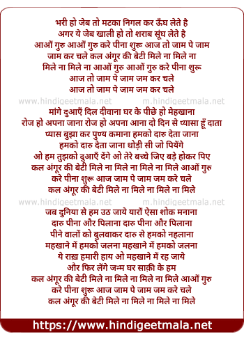 lyrics of song Aao Guru Kare Pina Shuru