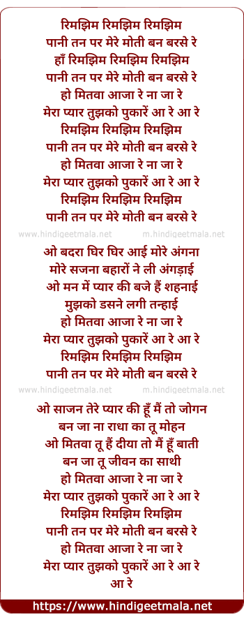 lyrics of song Rimjhim Rimjhim Pani Tan Par