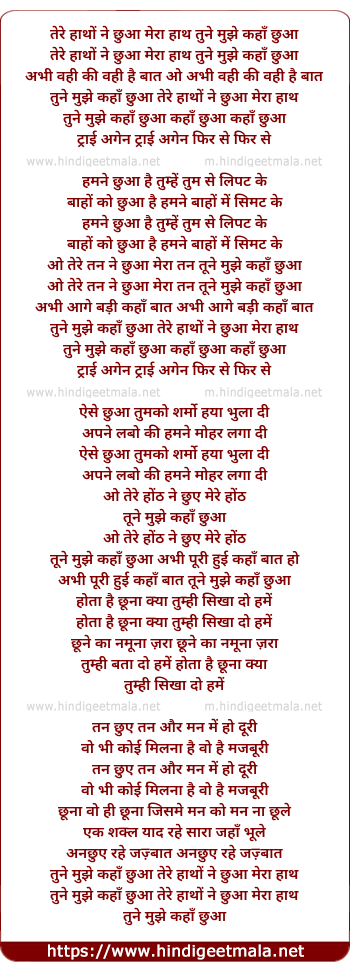 lyrics of song Tere Hatho Ne Chhua Mera Hath