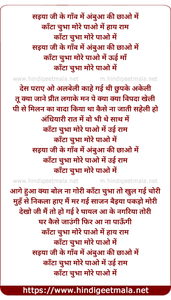 lyrics of song Saiyya Ji Ke Gaon Me