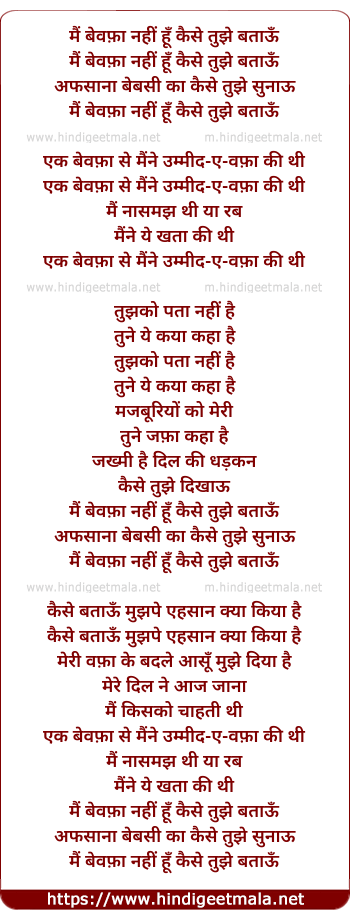 lyrics of song Mai Bewafa Nahi Hu Kaise Tujhe Batau