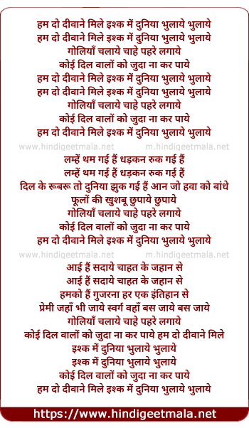 lyrics of song Hum Do Diwane Mile Ishk Me Dunia