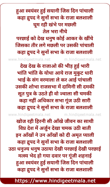 lyrics of song Hua Swayamwar Hui Sayani