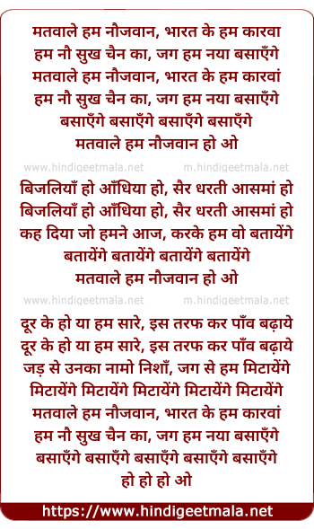 lyrics of song Matwale Hum Naujawan