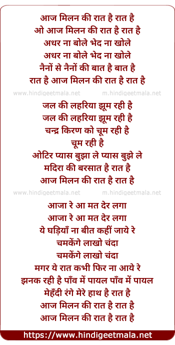 lyrics of song Aaj Milan Ki Raat Hai