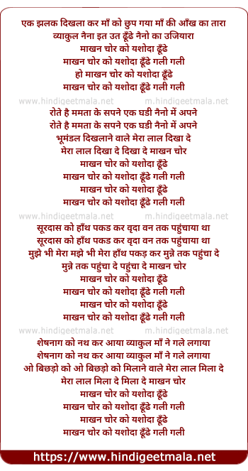 lyrics of song Ek Jhalak Dikhla Ke Ma Ko Chhup Gaya Maa Ki Aankh Ka Tara