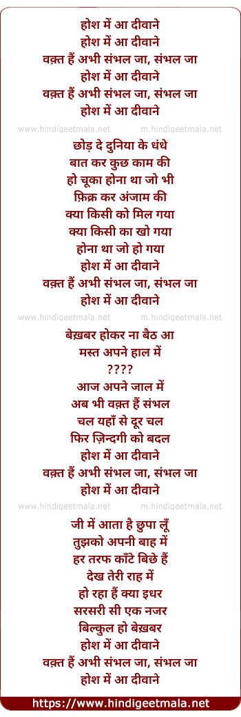 lyrics of song Hosh Me Aa Diwane