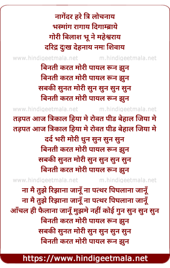 lyrics of song Binti Karat Mori Payal Runjhun