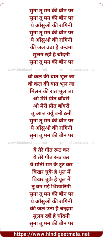 lyrics of song Suna Tu Man Ki Bin Par