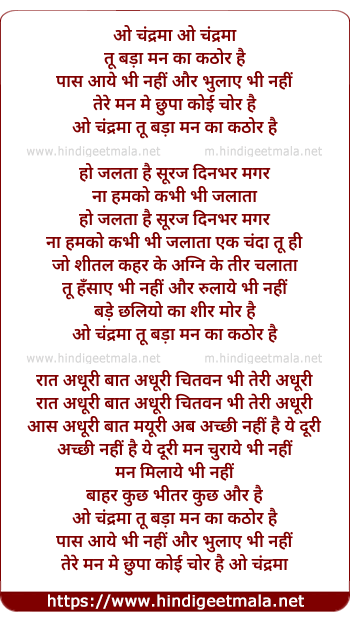 lyrics of song O Chandrama O Chandrama
