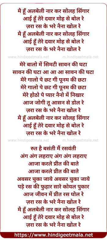 lyrics of song Mai Hu Albeli Naar