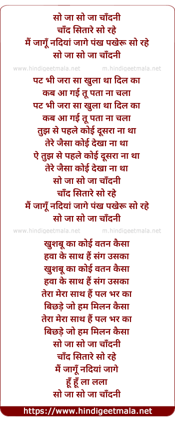 lyrics of song Soja Soja Chandni Chand Sitare So Rahe