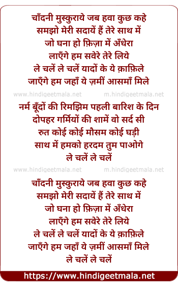 lyrics of song Le Chale Le Chale