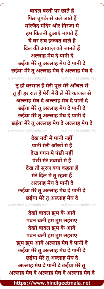 lyrics of song Allaah Megh De