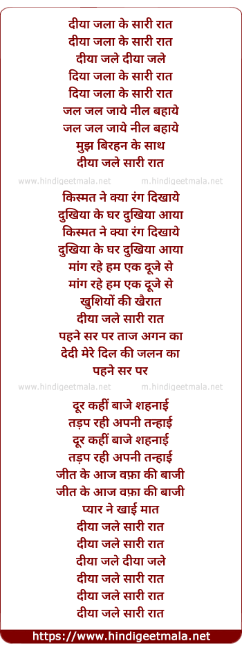 lyrics of song Diya Jala Ke Sari Raat
