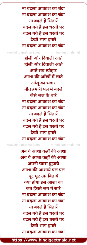 lyrics of song Na Badla Aakash Ka Chanda