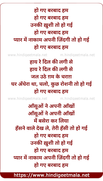 lyrics of song Ho Gaye Barbad Hum
