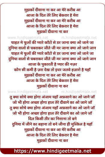 lyrics of song Mujhko Diwana Na Kar Aa Mere Karib Aa