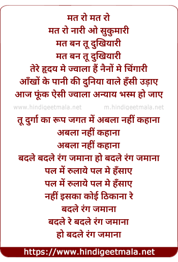 lyrics of song Mat Ro Naari O Sukumari