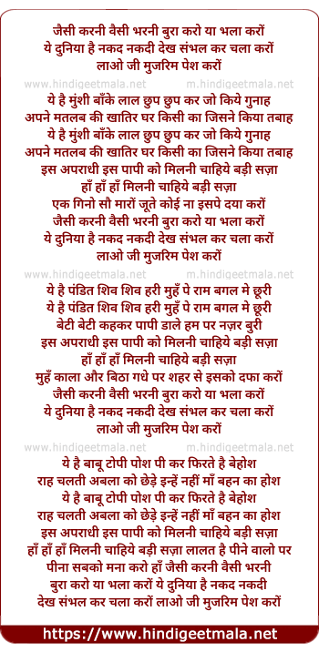 lyrics of song Jaisi Karni Waisi Bharni