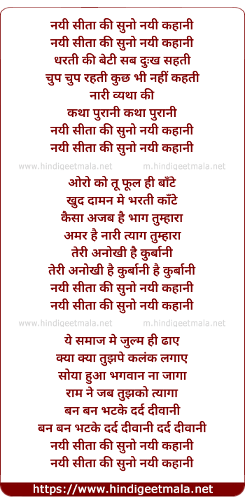 lyrics of song Nayi Seeta Ki Suno Nayi Kahani