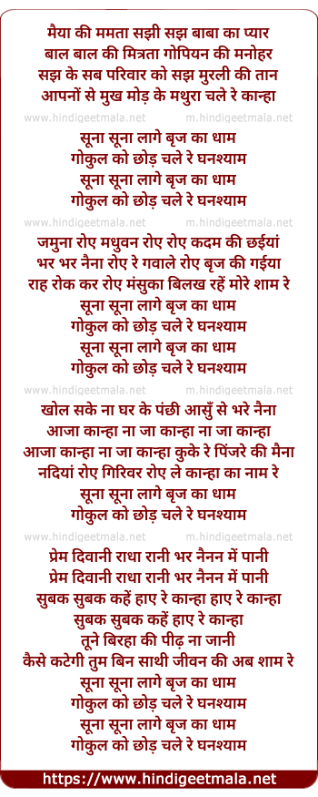 lyrics of song Suna Suna Lage Brij Ka Dham Gokal Ko Chhod