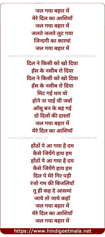 lyrics of song Jal Gaya Bahar Me Mere Dil Ka Aashiyana