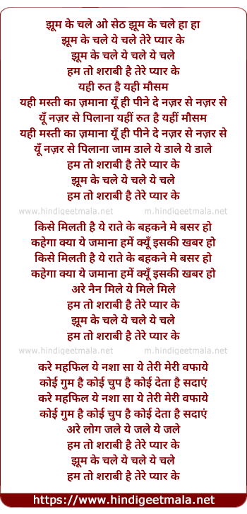lyrics of song Jhoom Ke Chale Ye Chale
