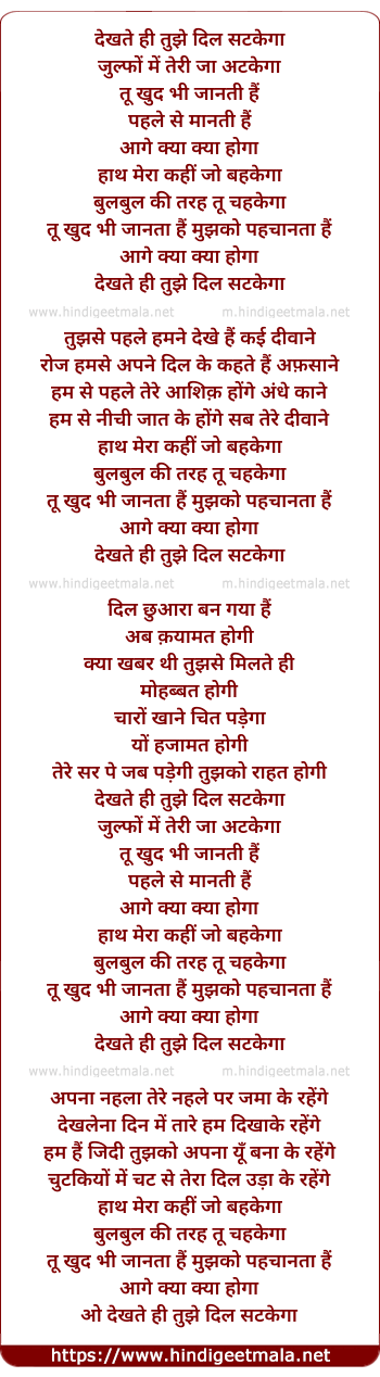 lyrics of song Dekhte Hi Tujhe Dil