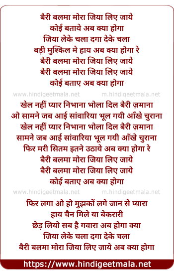 lyrics of song Bairi Balma Mora Jiya Liye Jaye