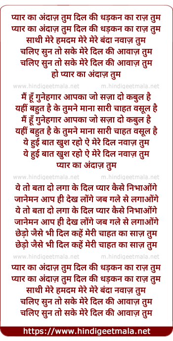 lyrics of song Pyar Ka Andaz Tum Dil Ki Dhadkan Ka Raaz Tum