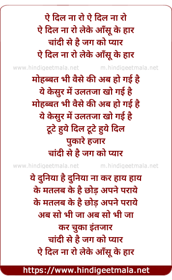 lyrics of song Ae Dil Na Ro Le Ke Aansu Ke Har